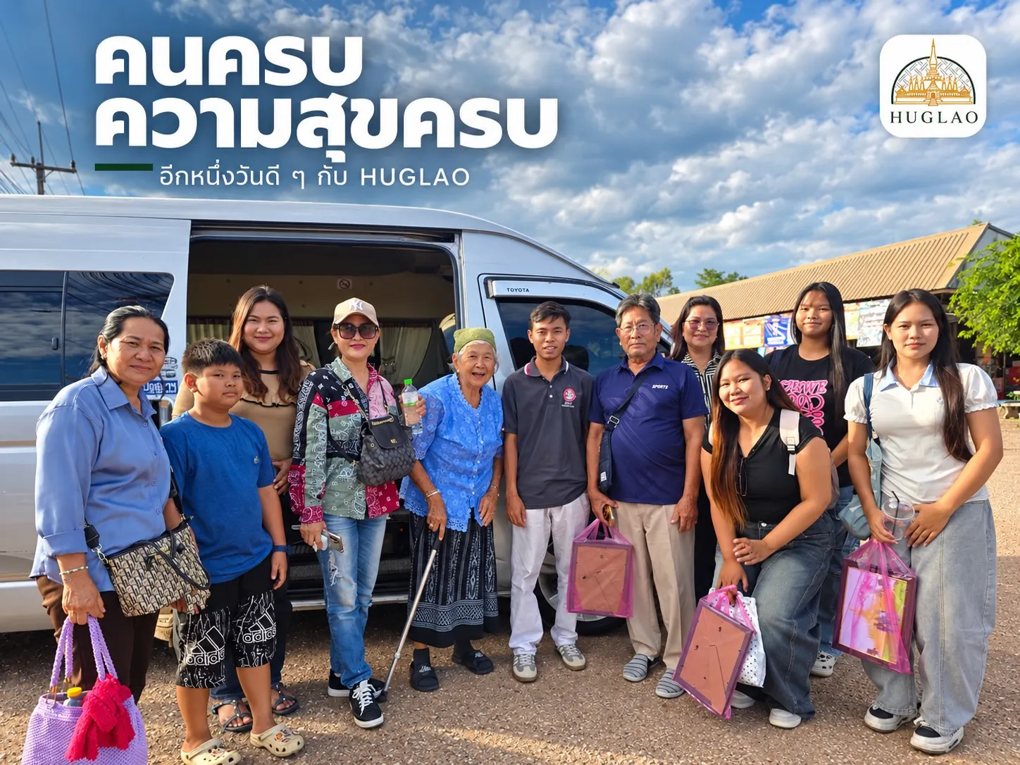 ลูกค้ากลุ่มครอบครัวยืนถ่ายรูปหมู่หน้ารถตู้ HUGLAO พร้อมถุงของฝากและกรอบรูป